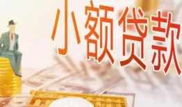 成都17私借空放短借-成都17个人贷款额-成都17私借空放免费上门