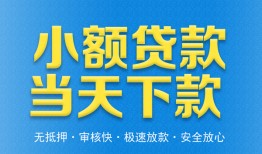 成都17私人贷款都有哪些平台-成都17短借空放-成都17私人身份证借私借