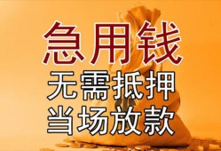 成都17私借空放短借-成都17正规小额贷款-成都17借钱上门放款