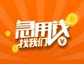 成都17身份证小额贷款-成都17个人信用贷款-成都17信用贷款