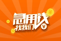 成都17民间小额借贷-成都17信用贷款网-成都17个人借钱
