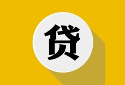 成都17空借放款-成都17个人上门小额贷款-成都17身份证正规贷款