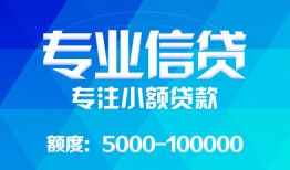 成都17贷款个人贷款-成都17小额短借-成都17私人空放