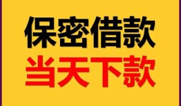 成都17私人借钱怎么收费-成都17空放贷款当天下款-成都17借款