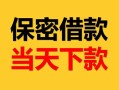 成都17个人身份证借私借-成都17贷款私人借贷-成都17个人贷款