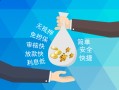 成都17哪里可以信用贷款-成都17私借空放不考察-成都17贷款信用贷款