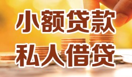 成都17水钱-成都17空放私借民间借贷-成都17个人短借
