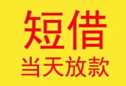 成都17全天候办理借款-成都17哪里有民间借贷-成都17身份证办理贷款