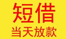 成都17全天候办理借款-成都17哪里有民间借贷-成都17身份证办理贷款
