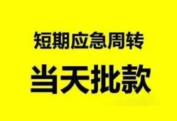 成都17身份证办理贷款-成都17民间短借-成都17民间借贷网