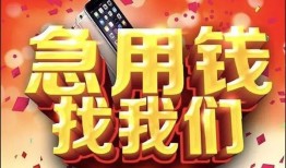 成都17民间私人借款-成都17小额无抵押贷款-成都17贷款公司电话号码