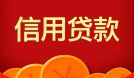 成都17民间借贷当天放款-成都17个人身份证贷款-成都17小额贷款不查征信