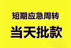 成都17短拆垫资-成都17私借空放直接上门-成都17小额贷款空放