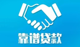 成都17民间借贷网-成都17信用贷款-成都17正规小额贷款
