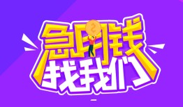 成都17信用贷款哪家好-成都17个人空放联系方式-成都17身份证贷款分期