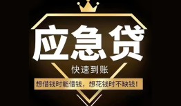 成都17私人工程贷款-成都17私人24小时借钱-成都17短借急用钱