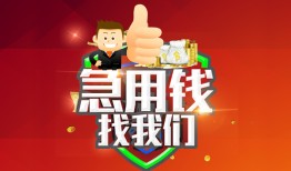 成都17个人信用贷款-成都17空放借款-成都17正规小额贷款