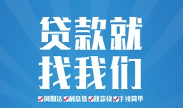 成都17个人抵押贷款-成都17民间大额借贷-成都17地区短借