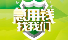 成都17私借空放直接上门-成都17小额私人借贷-成都17贷款信用贷款