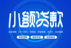成都17个人消费贷款-成都17个人放款-成都17生意贷