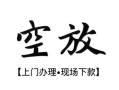 成都17哪有民间借贷-成都17小额信用贷款-成都17私人私借