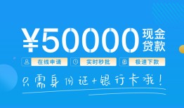 成都17私借上门放款-成都17地区身份证贷款-成都17空放借钱