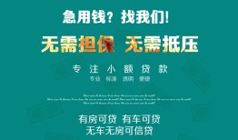 成都17抵押贷款-成都17民间借贷无视黑白-成都17民间私人借贷