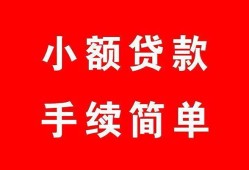成都17哪里有小额贷款-成都17无抵押小额贷款-成都17个人借钱长期