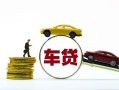 成都17个人正规借贷-成都17短期空放小额贷款-成都17用身份证借私借