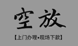 成都17个人贷款额-成都17正规小额贷款-成都17私借空放不考察