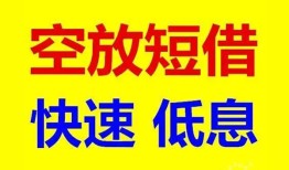 成都17借贷个人-成都17短拆短借-成都17民间私人借贷