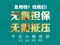 成都17小额信用贷款-成都17小额空放-成都17民间小额借贷