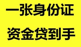 成都17私人放贷-成都17贷款当天放款-成都17小额贷款地址