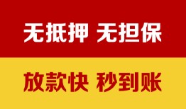 成都17小额贷款正规的-成都17信用贷款网-成都17私人私借