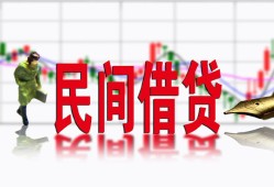 成都17私人私人借贷-成都17借款短借-成都17身份证贷款在线
