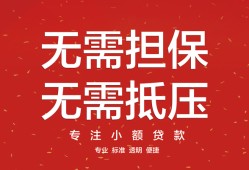 成都17个人贷款额-成都17小额无抵押贷款-成都17正规短借