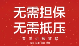 成都17个人贷款额-成都17小额无抵押贷款-成都17正规短借