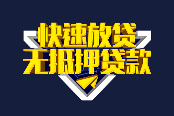成都17贷私借