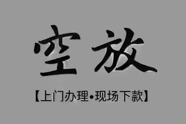 成都17个人贷款额
