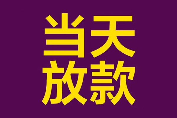 成都17贷款银行