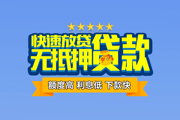 成都17小额信用贷款
