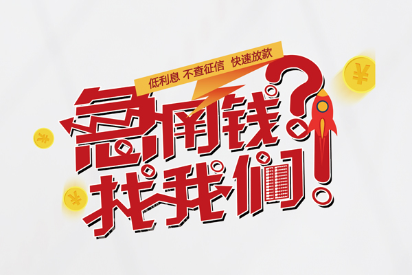 成都17私借空放先息后本