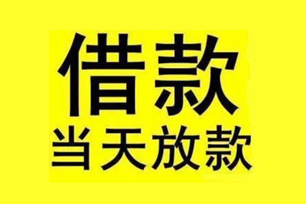成都17民间短期水钱借款