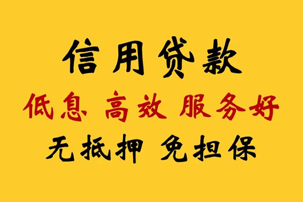 成都17信用贷款