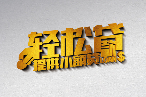 成都17私人借贷私借
