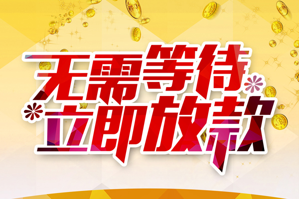 成都17小额贷款官网
