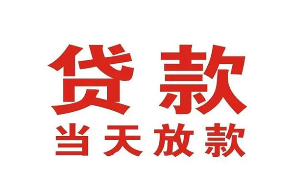 成都17有没有私人放款的