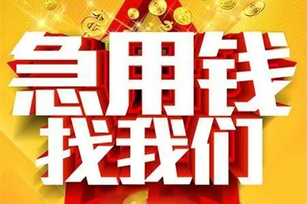 成都17快速小额贷款