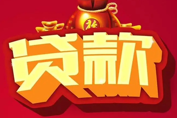 成都17无抵押小额贷款