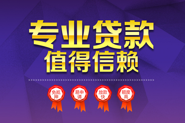 成都17小额无抵押贷款